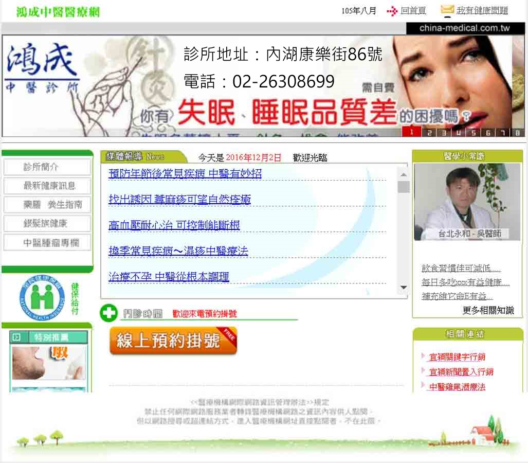 陽痿中醫-過敏性鼻炎是季節疾病-推薦台北鴻成中醫診所